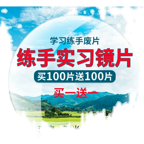 1,56 Смола Постепенные кольца линзы Цзяо Шуангли Упражнения по миопии (купить 50 таблеток и получить 50 таблеток) 15 Юань