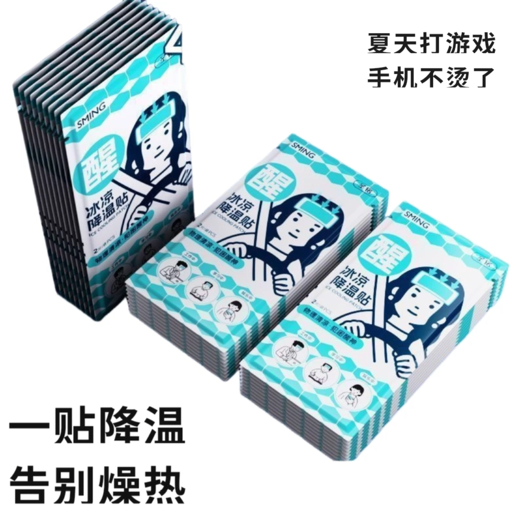 冰凉贴降温神器学生军训防暑冰贴手机散热贴 夏季清凉贴5片装包邮