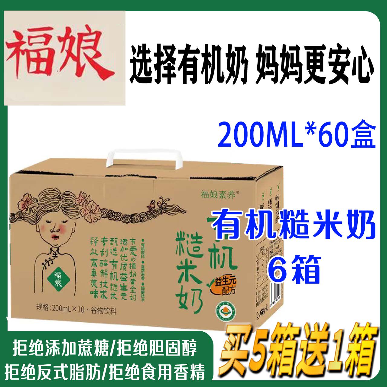 福娘素养糙米奶纯素植物食品早餐奶礼盒替代无牛奶植物蛋白0蔗糖
