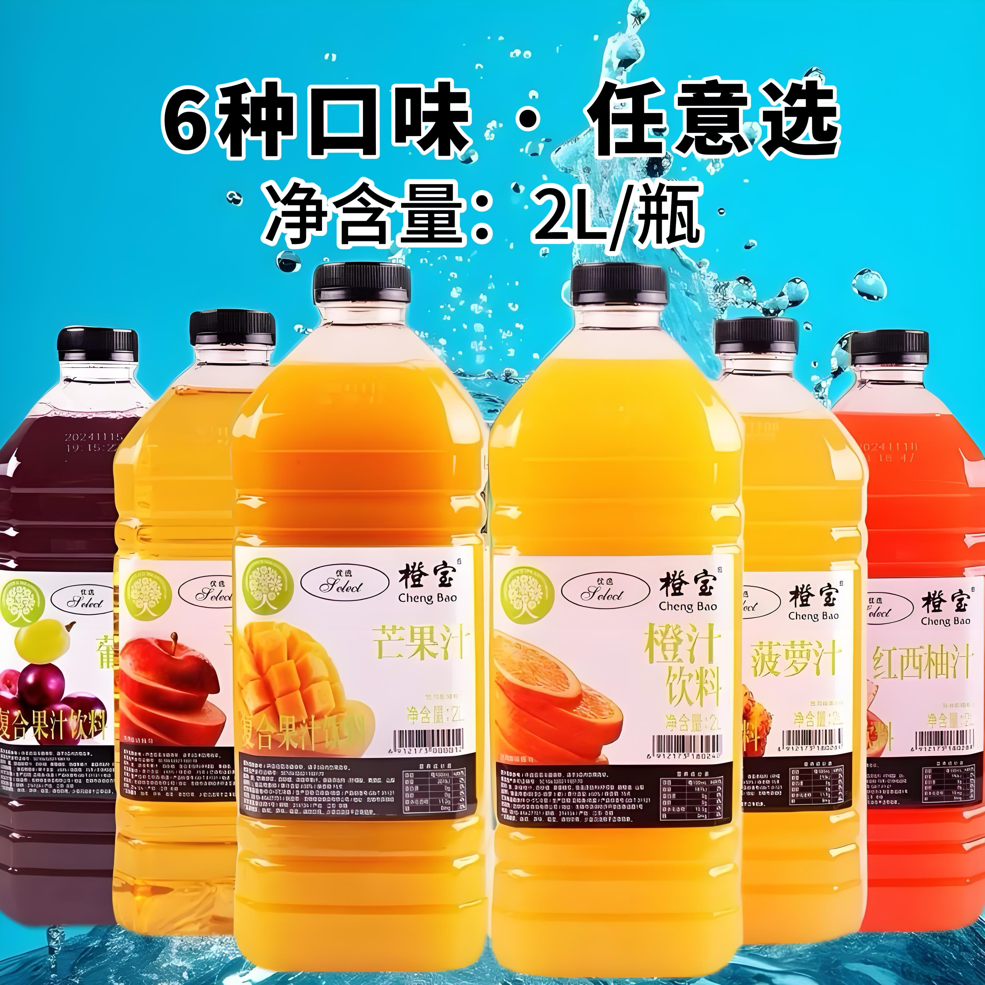 橙宝果汁优选橙汁饮料家庭聚会装冷藏酒店同款葡萄苹果汁