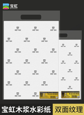 宝虹水彩纸A1木浆细纹水粉纸粗纹中粗300g230g/350g克16K2kA5A4A3