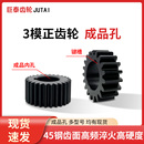 3模齿轮15 40齿圆柱直齿轮成品孔正齿轮带键槽支持定制定做加工
