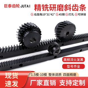 巨泰齿轮45钢斜齿条精铣研磨齿条1.5模2模3模5模6模现货支持定制