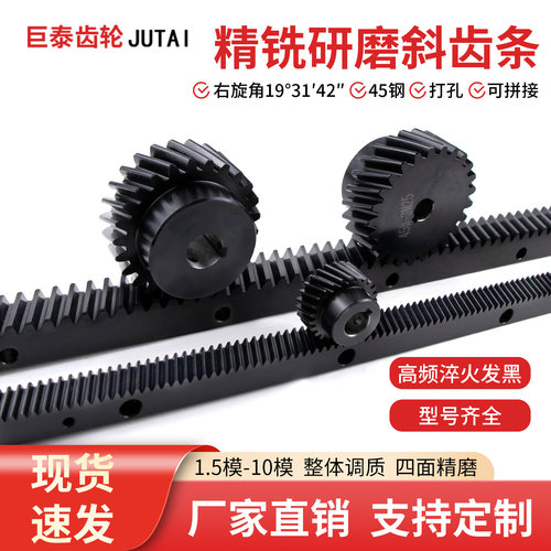 巨泰齿轮45钢斜齿条精铣现货