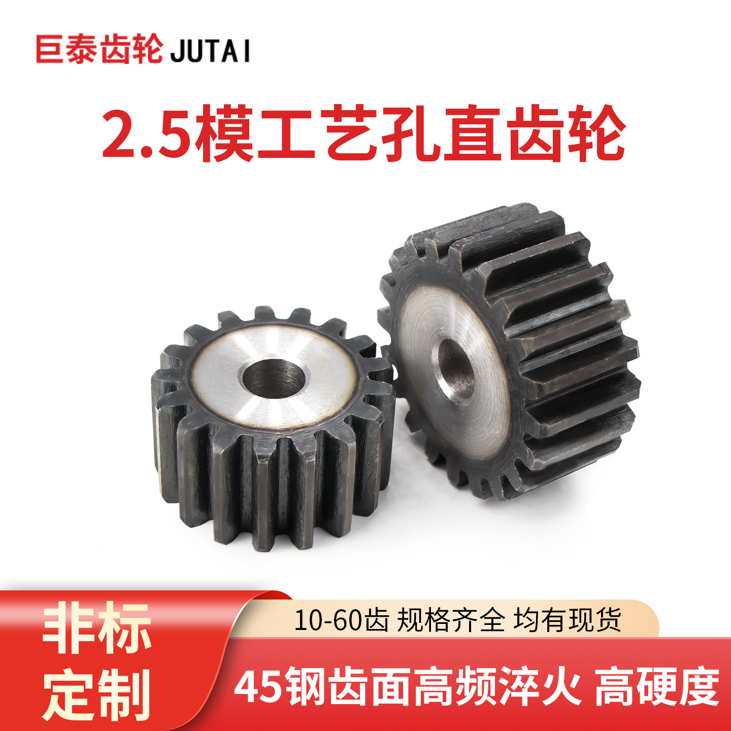 2.5模直齿轮10-150齿厚25mm正齿轮45钢淬火2.5m非标定做定制加工图片