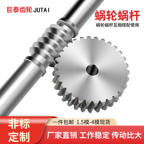 减速机蜗轮蜗杆配件 45号钢涡轮蜗杆0.5模1模1.5模2模2.5模3模4模
