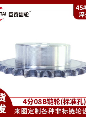 08B/4分链轮10/11/12/13/14/15/16/17/18/19/22/25/26/28/30齿牙