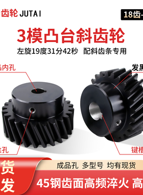 3模斜齿台轮18齿-40齿45号钢成品孔VNX03左旋斜齿轮定做加工齿轮