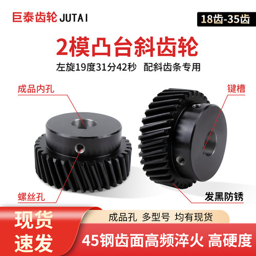 2模精铣左旋斜齿轮18齿-35齿45号钢配斜齿条1.5模3模带台凸台配件
