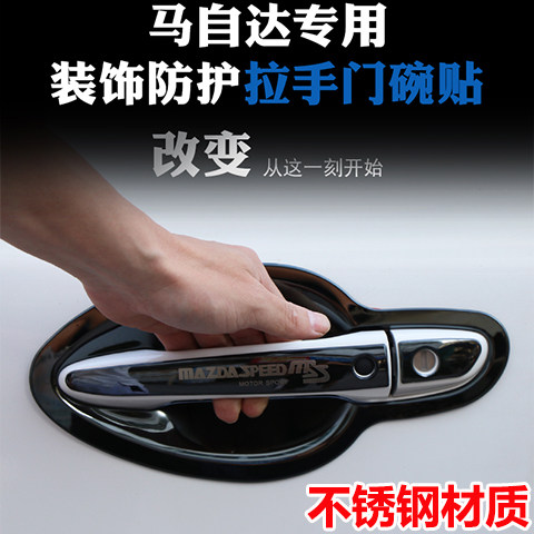 马自达CX-4改装cx-5专用装饰配件昂克赛拉门碗拉手门把手保护贴