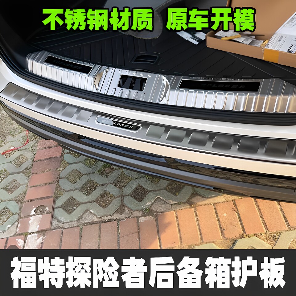 福特探险者改装专用后护板