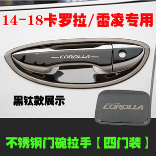 14-18丰田新卡罗拉雷凌双擎门碗拉手外门把手贴拉手盖门碗改装饰