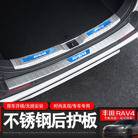 20-22款丰田RAV4荣放后护板
