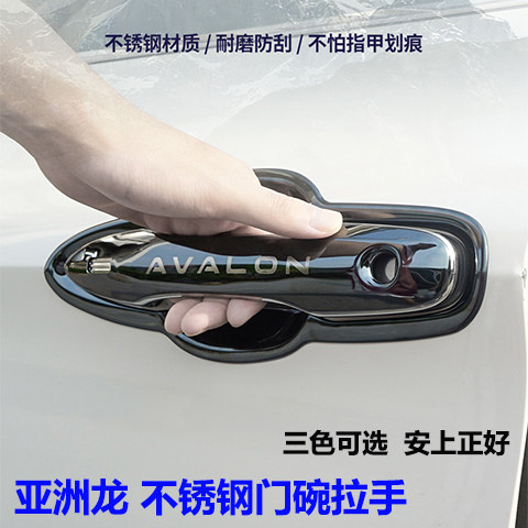 丰田亚洲龙致炫改装专用门拉手装饰门碗拉手车门把手保护贴亮条