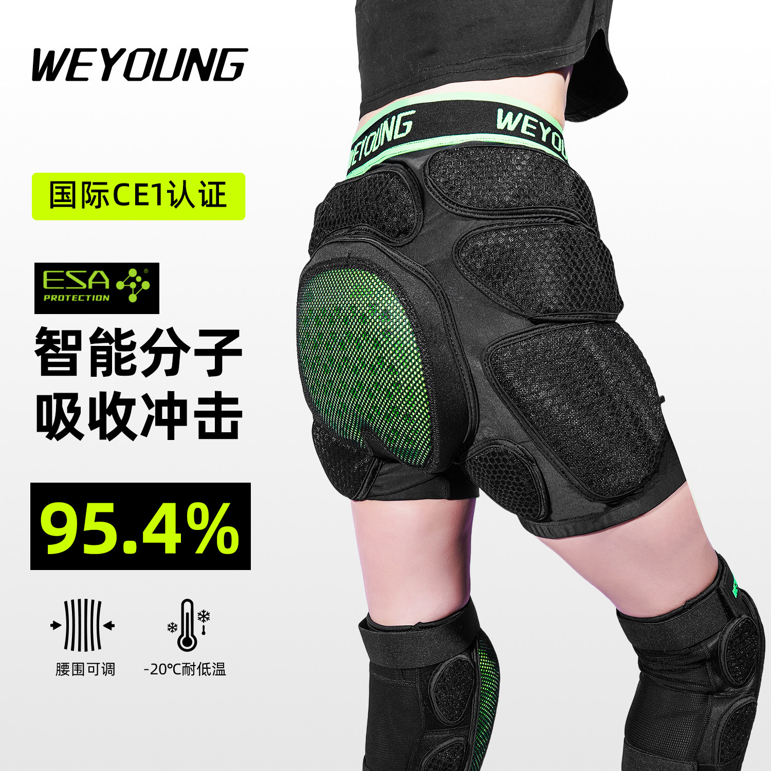 WEYOUNG滑板护臀护膝|轮滑内外穿