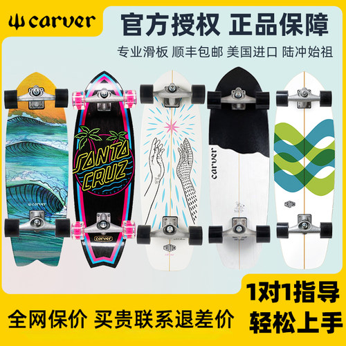 Carver陆地冲浪板|旗舰同款陆冲