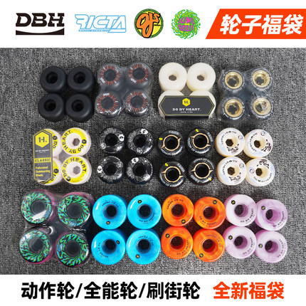 dbh滑板专业双翘大小鱼板刷街两用全能软轮动作硬轮子微瑕疵福袋
