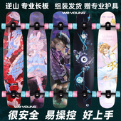 逆山 初学者 兔兔滑板舞板 九梦长板新手入门长板刷街初学者 平花