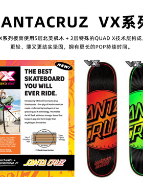 SantaCruz进口板面 VX板面 高端大神专业双翘滑板动作枫木板面