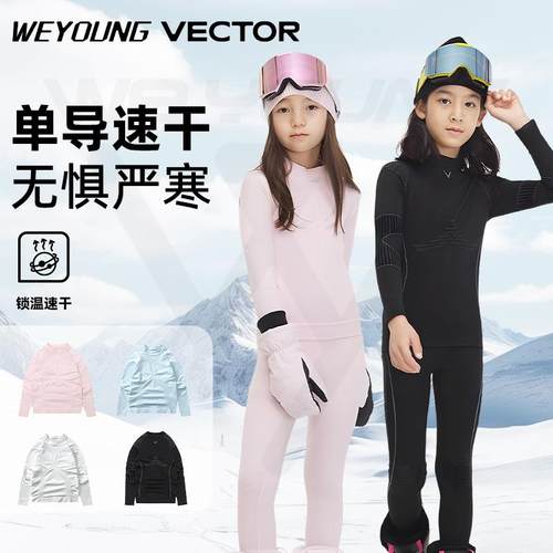 VECTOR滑雪内衣套装户外速干冬