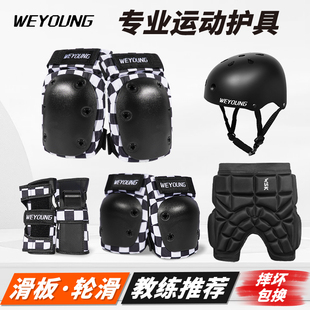 Weyoung滑板护具轮滑成人儿童护膝护肘头盔专业滑冰溜冰护臀套装