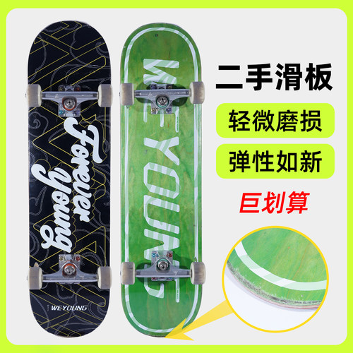 Weyoung滑板/二手福袋/超值盲盒