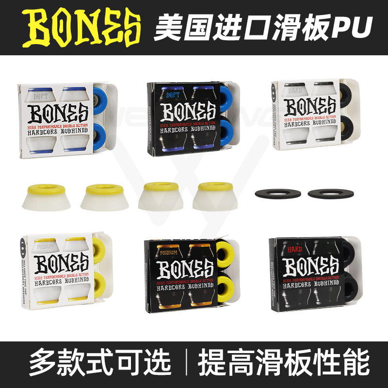 BONES PU美国进口滑板避震可用于THUNDER雷桥Indy因地Independent