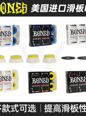 BONES PU美国进口滑板避震可用于THUNDER雷桥Indy因地Independent