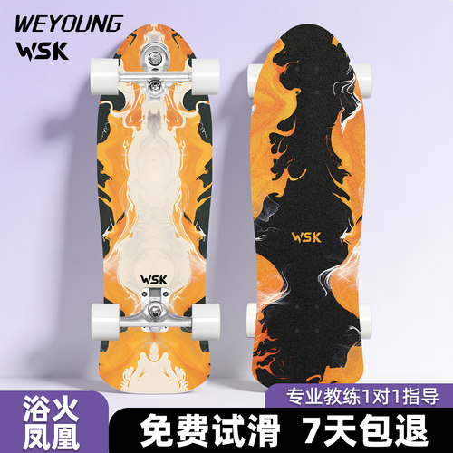 Weyoung滑板WSK陆冲/免蹬地滑行