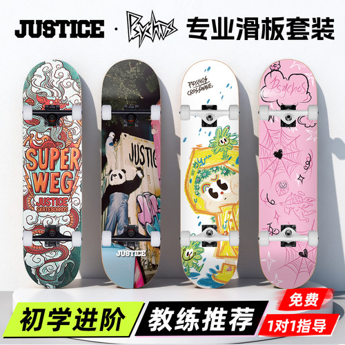 PSYCHOS滑板JUSTICE专业双翘