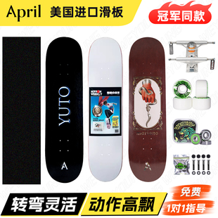 美国进口April板面专业滑板双翘套装indy桥成人男女生冠军同款