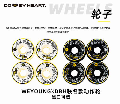WeyoungXdbh联名104A轮动作轮