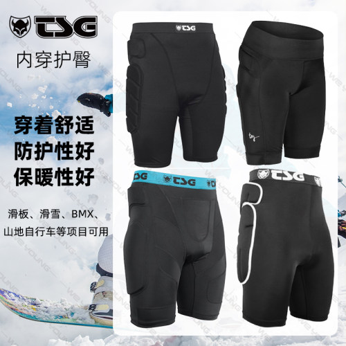 TSG进口专业滑雪护臀内穿防摔垫