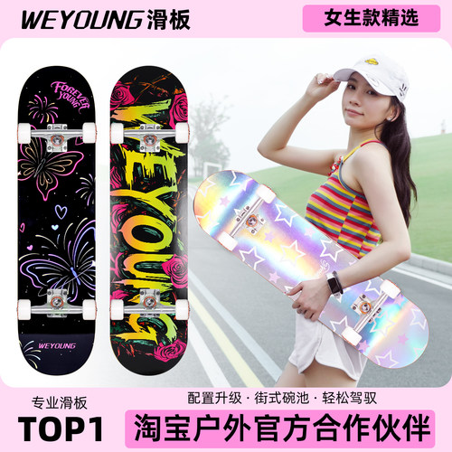 Weyoung滑板Pro女生款7.75-8.0