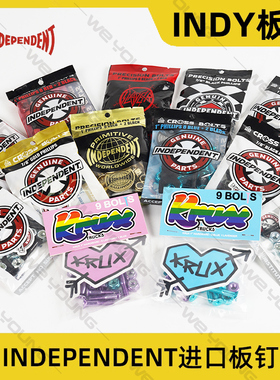 因地桥钉原装进口INDEPENDENT滑板板钉桥钉十字螺丝钉indy桥钉