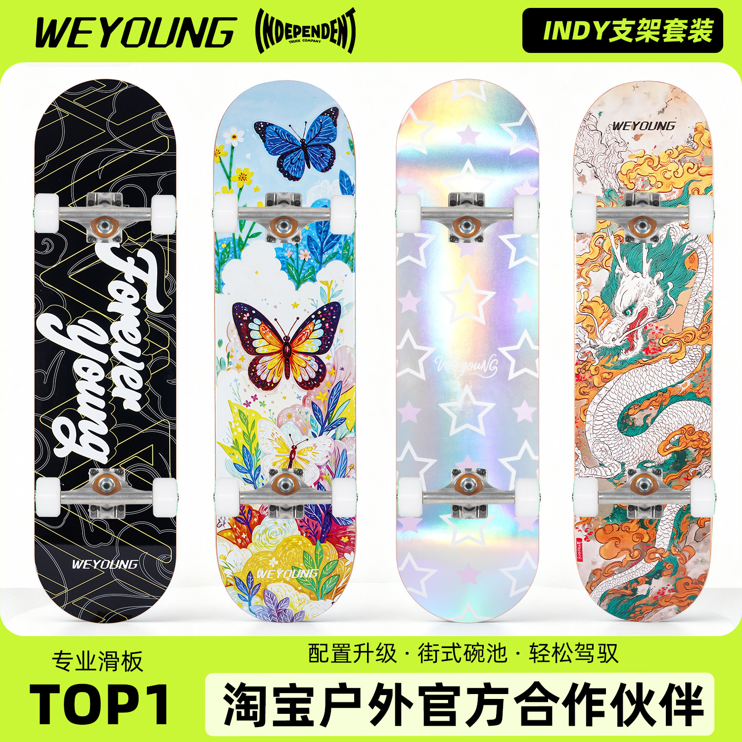 Weyoung滑板Pro专业板Indy套装