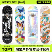 Weyoung滑板成人儿童青少年女生初学者Pro专业板进口双翘Indy套装