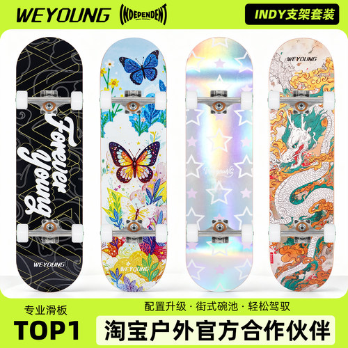 Weyoung滑板Pro专业板Indy套装
