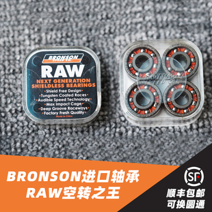 进口轴承BRONSON滑板轴承RAW轴承正品专业高速抖音空转之王
