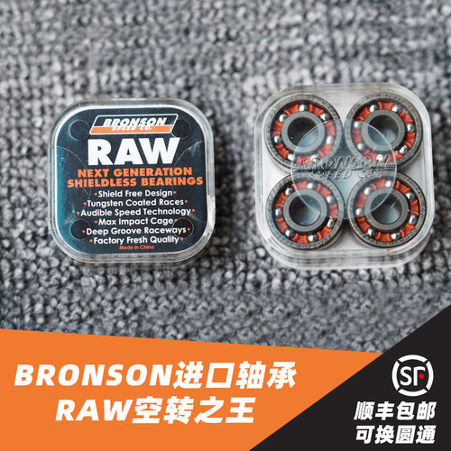 进口轴承bronson滑板专业