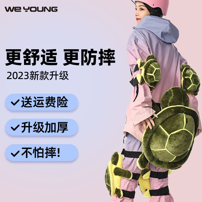 weyoung滑雪小乌龟护臀垫专业