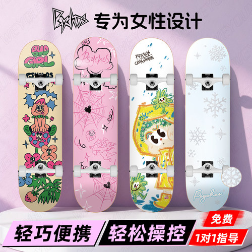 沸点PSYCHOS专业滑板可DIY搭配
