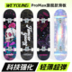 Weyoung滑板成人儿童青少年初学者女生专业板双翘ProMax玻纤套装