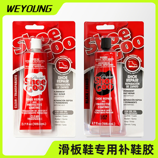 美国进口ShoeGoo鞋胶滑板鞋修补鞋类专用胶板圈公认补鞋胶水