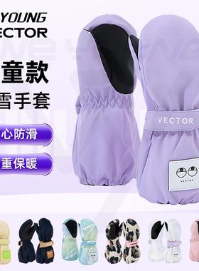 VECTOR玩可拓儿童滑雪手套加厚保暖防水中小童宝宝连指滑雪手闷子