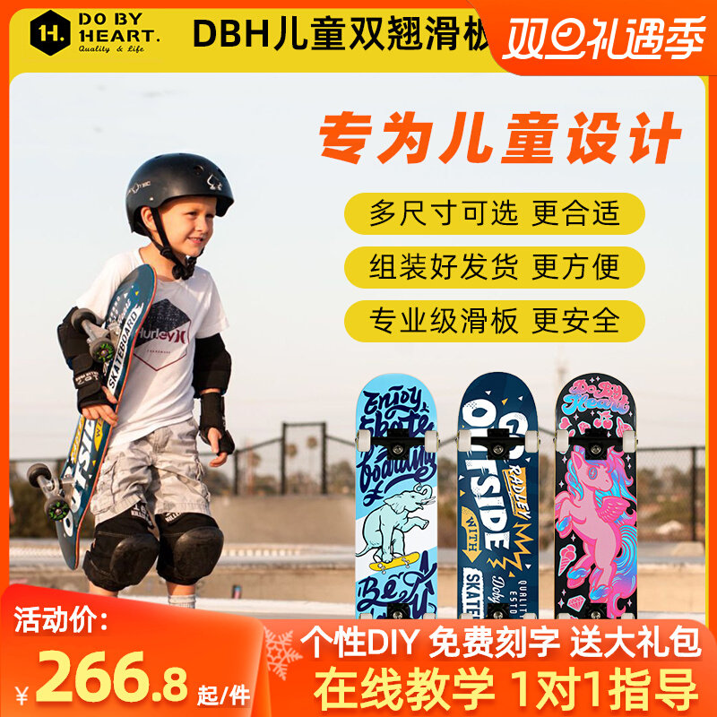 DBH儿童滑板专业板男女生初学者双翘四轮滑板车2一6一12岁青少年