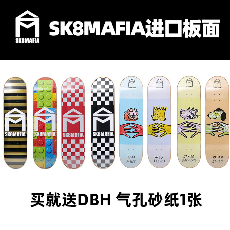 sk8mafia进口双翘滑板板面