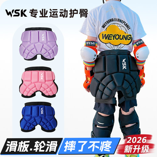 WSK护臀垫轮滑/滑板/滑雪防摔