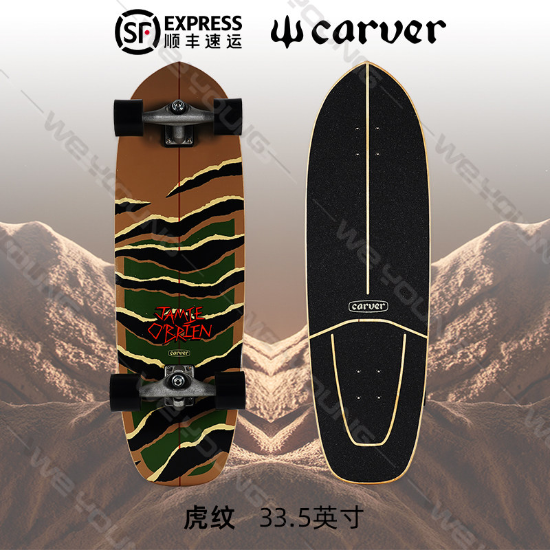 美国carver「迷彩虎」job camo tiger专业陆地冲浪板