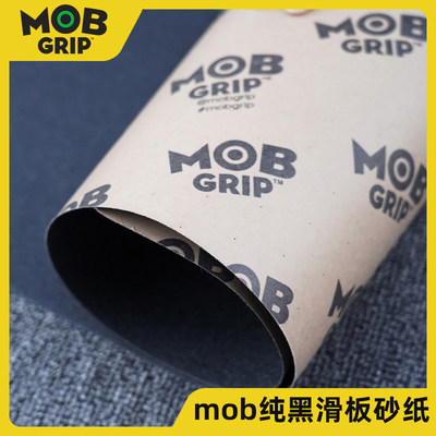 MOB纯黑滑板砂纸专业透明进口